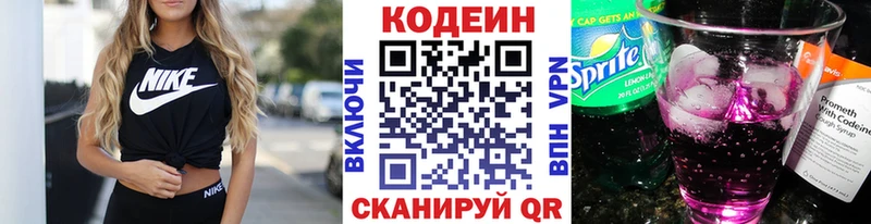 hydra ССЫЛКА  площадка официальный сайт  Codein Purple Drank  Сковородино 